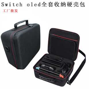 EVA硬壳包装箱手提斜挎便携式游戏机Switch oled主机全套收纳包