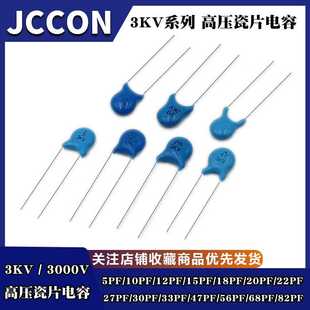 5PF 82PF 高压瓷片电容3KV