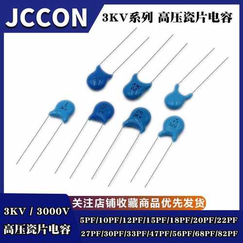 高压瓷片电容3KV 5PF/10/12/15/18/20/22/27/30/33/47/56/68/82PF