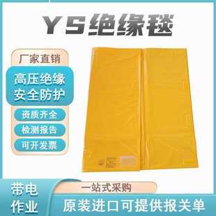 绝缘毯YS241 05耐高压绝缘遮盖布20KV绝缘保护毯电工绝缘垫
