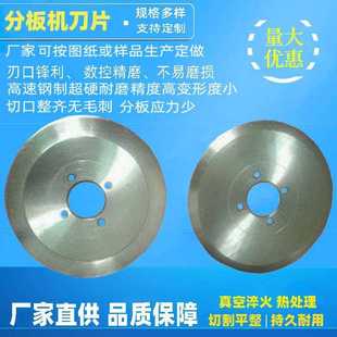 CAB圆刀长刀片分切PCB铝基板圆刀 4M走板式 高速钢分板机圆刀