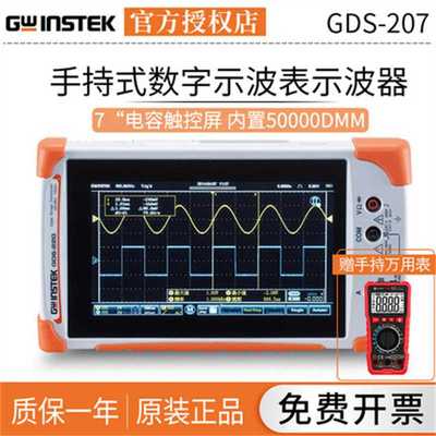 GWINSTEK固纬GDS-207手持式数字示波表示波器GDS-210 GDS-220