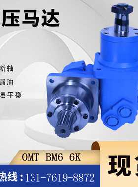 BM6-390车轮马达参数丹佛斯OMT/HMT摆线马达厂家伊顿6000液压马达
