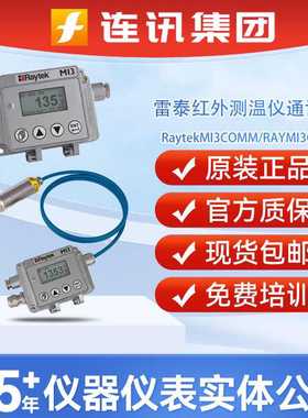 Raytek/雷泰RAYMI3COMM通讯盒MI3COMM4 MI3COMMI4显示表 接线盒