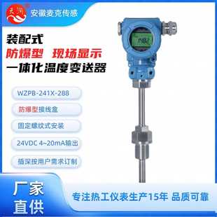 241 WZPB 288 HART 一体化温度传感器 20mA 一体化温度变送器