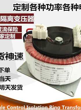 BK-500VA环形控制隔离变压器220V380V转12V24V36V48V50V60V70V80V