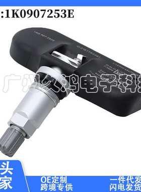 1K0907253E适用于大众GTI兔牌帕萨特汽车配件轮胎压力传感器