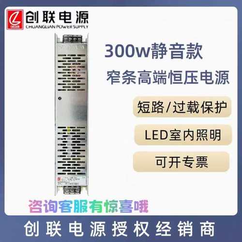 创联电源H系列 24V窄条灯箱静音款灯带电源 恒压开关电源 AC转DC