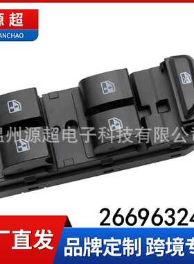 适用别克英朗玻璃升降器开关26696324低配Excelle白色电动车窗键