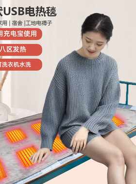 usb电热毯单人工地加热毛毯学生宿舍车载户外小电褥子三档调温