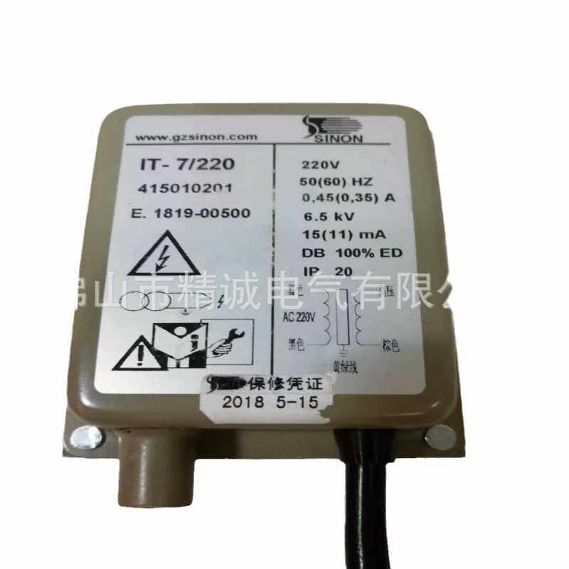 直供施能SINON 点火变压器 点火高压包 IT-7/220点火