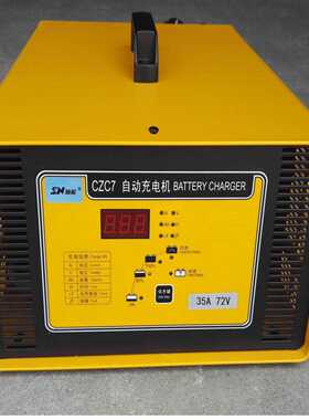 SN 施能CZC7-72V30A35A充电机 叉车电池组72V充电机智能充电机