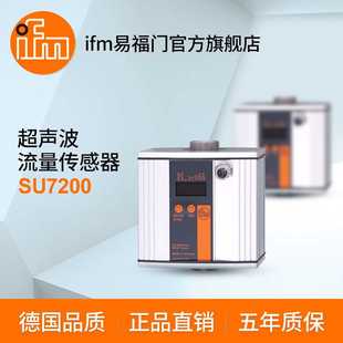 ifm易福门 SU7200 超声波流量传感器