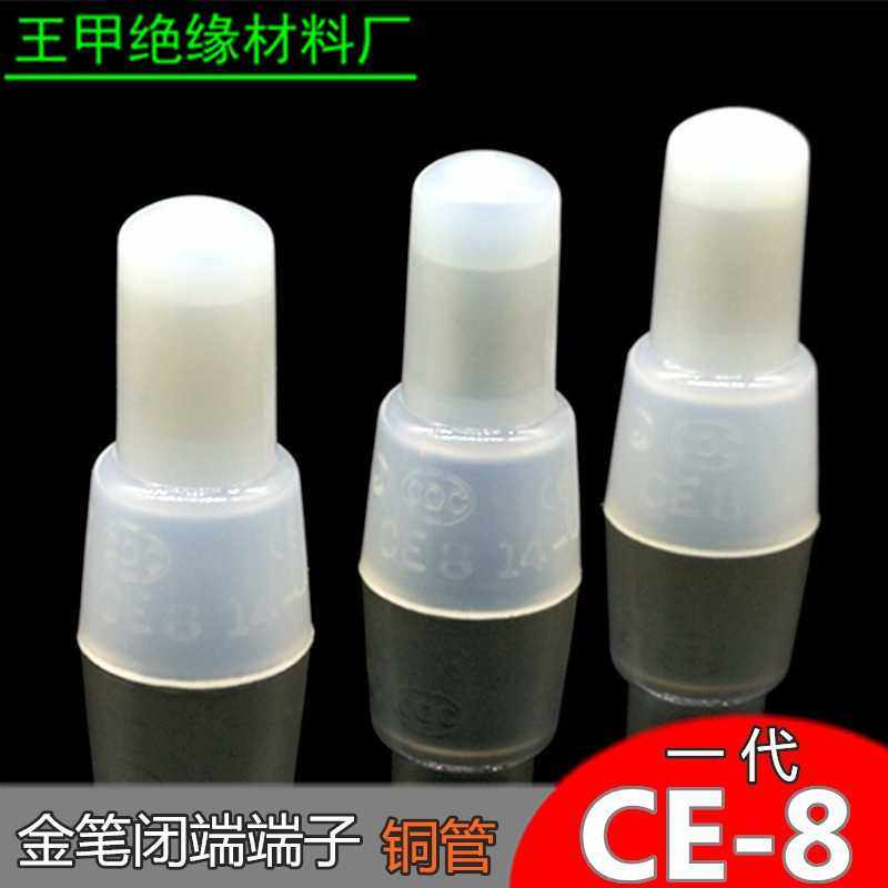 金笔一代CE-8闭端端子铜管PA66压线帽接线帽奶咀接线端子
