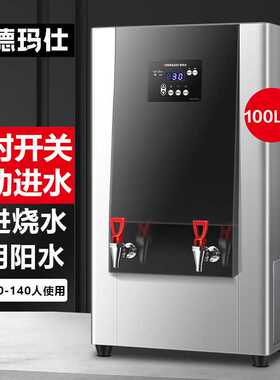 德玛仕 商用步进式开水机智能预约定时电热烧开水器 KW-90G-2BH
