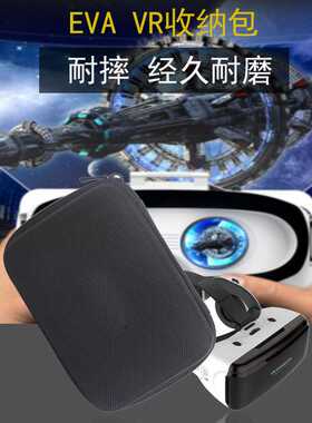 vr眼镜盒 体感游戏机配件盒 pico neo3 VR眼镜收纳包护眼仪收纳盒