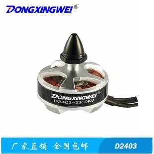 280 小四轴多旋翼飞行器航模电机 250穿越四旋翼飞行器无刷电机