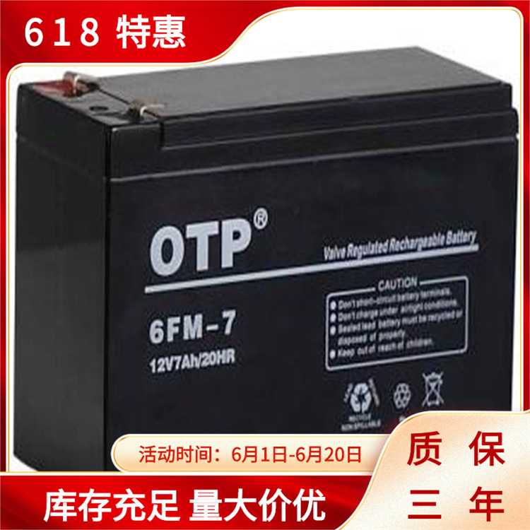 OTP蓄电池6FM-200 12V200AH基站应急EPS/太阳能/UPS/机房电池
