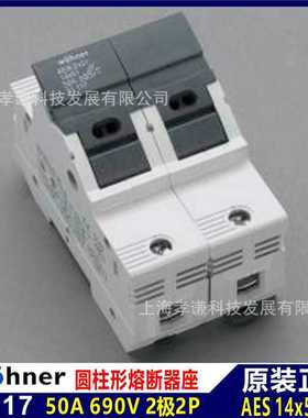进口维纳尔wohner保险丝座31117 690V 50A AES 14x51mm熔断器座2P