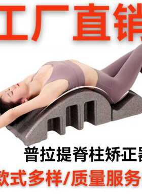 arc普拉提脊柱矫正器背部拉伸瑜伽辅助用品锻炼器材 颈椎腰椎侧弯
