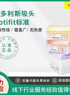 赛多利斯Optifit无滤芯吸头78030盒装灭菌实验室通用管嘴枪头1-10