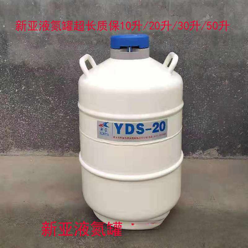 液氮罐YDS-20升3/30/2/6升便携式液氮保温桶20L生物容器可开票