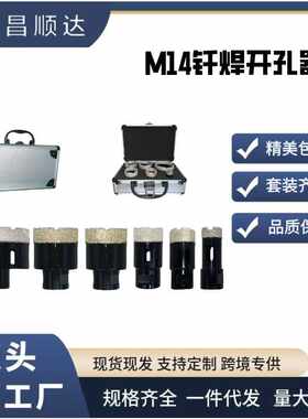 6件套M14钎焊金刚石孔锯开孔器大理石花岗岩陶瓷瓷砖玻璃定制钻头