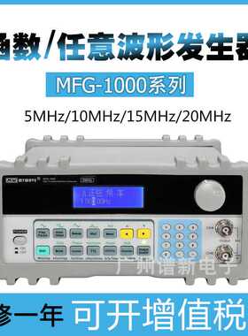 麦威发生器MFG1005/1010双通道任意波形函数信号发生器5MHz/10MHz