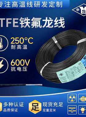 UL1659 26AWG 7/0.16申远铁氟龙高温线 镀银耐高温导线 305米