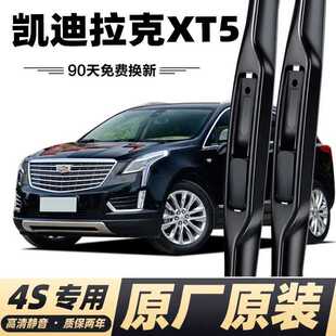 S8H凯迪拉克XT5雨刮器原厂汽车xt5专用无骨静音雨刷器片雨刷片