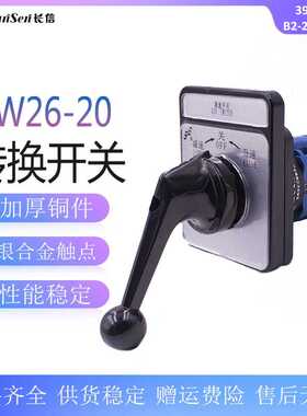 长信 LW26-20 39A-16 B2-202A/2P自复位船用加减调速转换开关20A