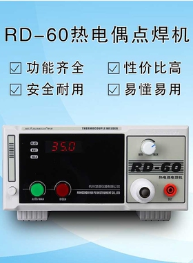 慧谱电偶电焊机RD-60热电偶线点焊机碰焊机K型T型测温线焊接机