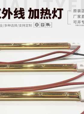 红外灯全镀金2KW 355MM印花机加热灯管塑料焊接机IR灯吹瓶机卤素