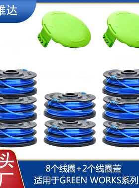 兼容Greenworks 29082/29242打草头割草线割草机配件8+2套装