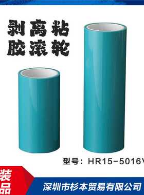 EXSEAL不可拆卸粘性手动滚轮 160 毫米HR01-12002/HR15-5016V