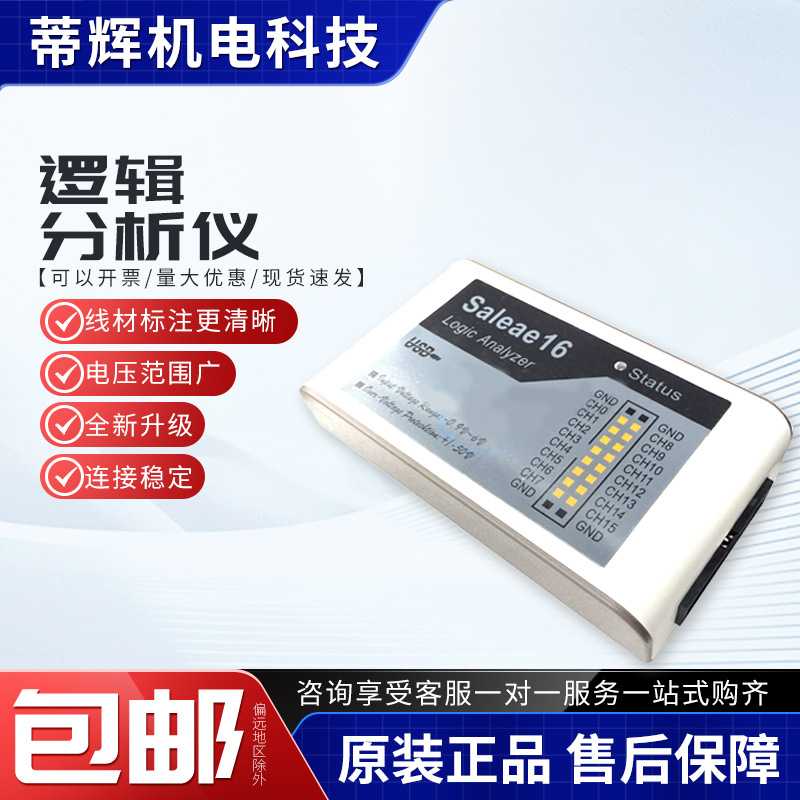 逻辑分析仪Saleae logic16通道100M全通道数字信号示波器ARM FPGA