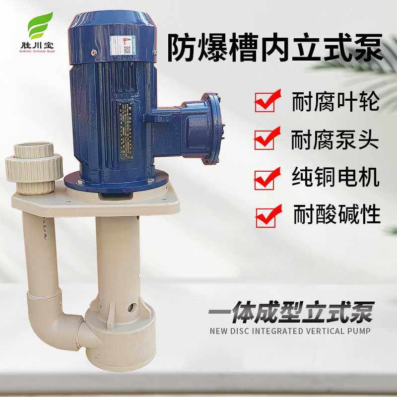 胜川宝防爆液下泵PP塑料立式离心泵六角盘废气塔喷淋循环泵防腐泵,农机/农具/农膜,其它农用工具,淘宝优惠券,粉丝福利购,淘宝优惠卷