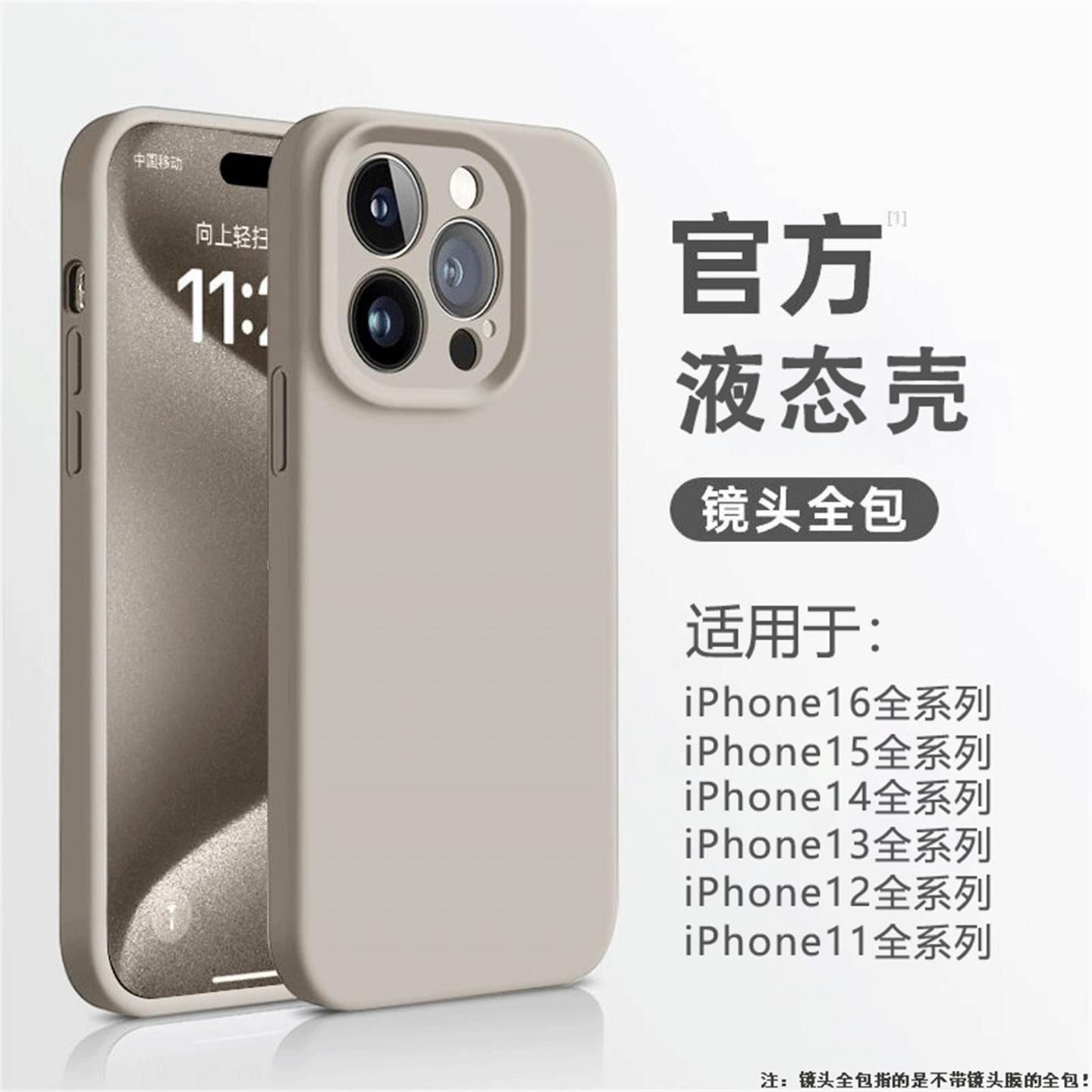 液态硅胶适用iPhone17手机