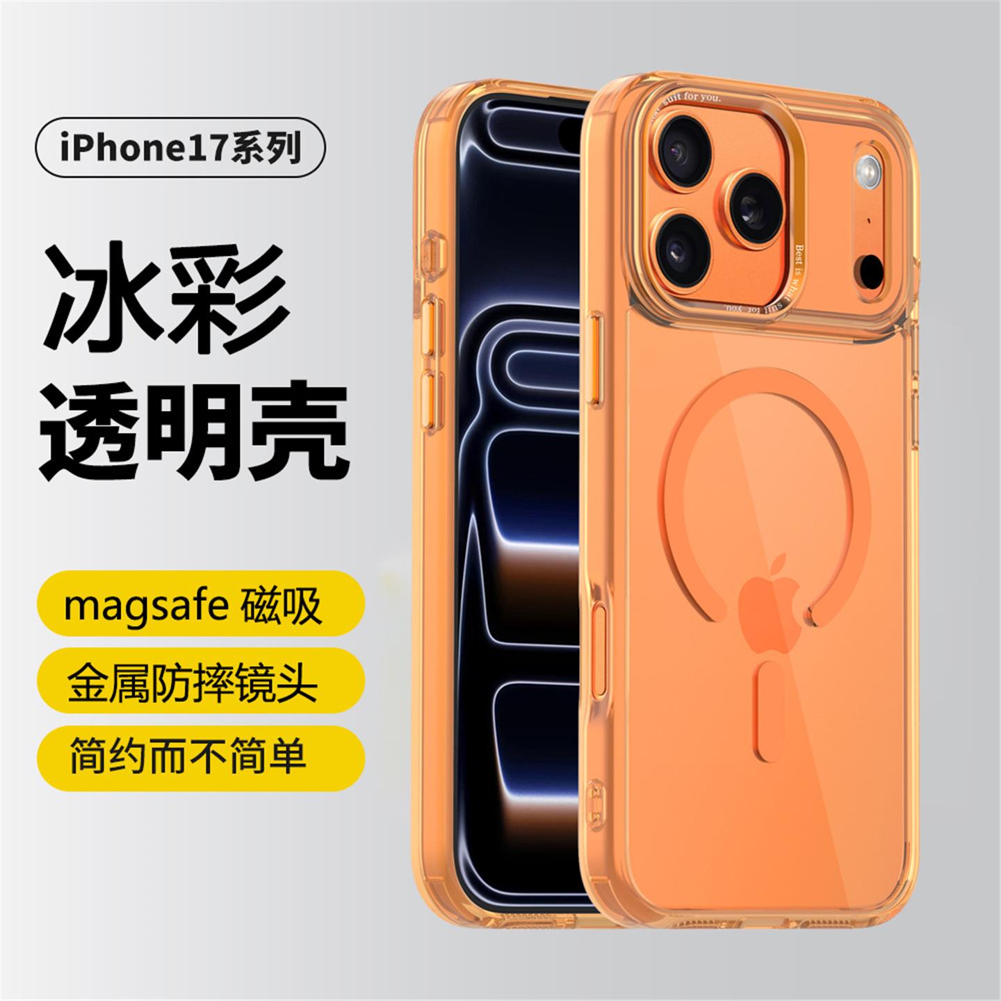 冰彩磁吸适用iPhone17手机