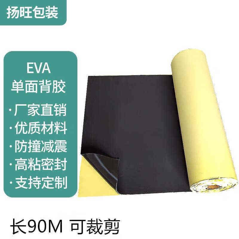扬旺EVA泡e棉卷材单面带背胶防撞减震缓冲隔音降噪海绵无背胶1MM*