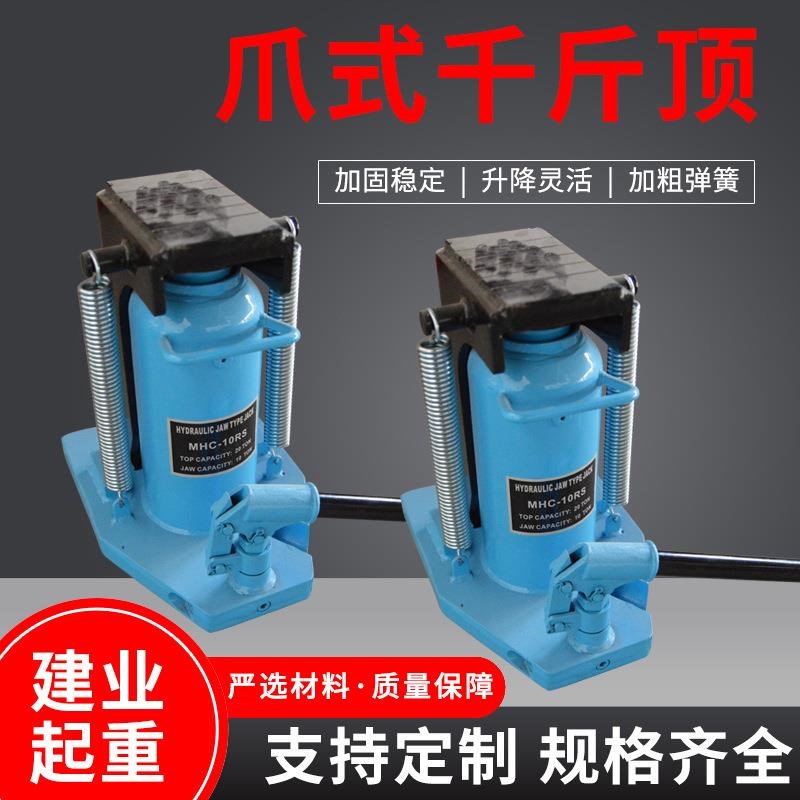 厂家爪式千斤顶立式液压千斤顶低位油压手摇立式Y跨顶起道机