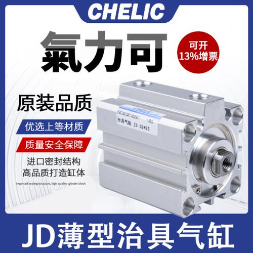 63气立可16CHELIC薄型12治具气缸JD20*25X32-40*5*10*15*30*50S B