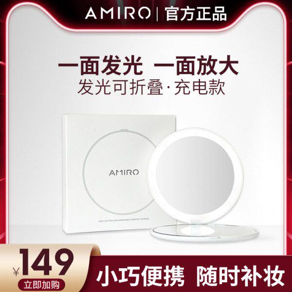 AMIRO随身日光镜FREE系列LED化妆镜充电款带灯便携补光手持补妆镜
