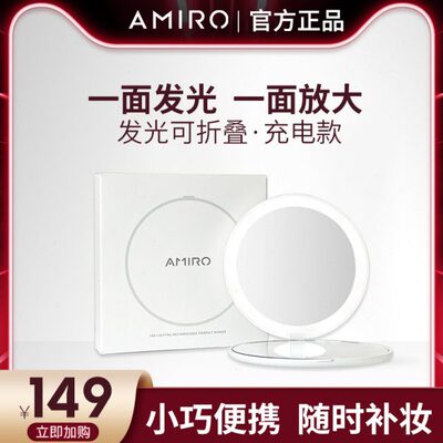 AMIRO随身日光镜FREE系列LED化妆镜充电款带灯便携补光手持补妆镜