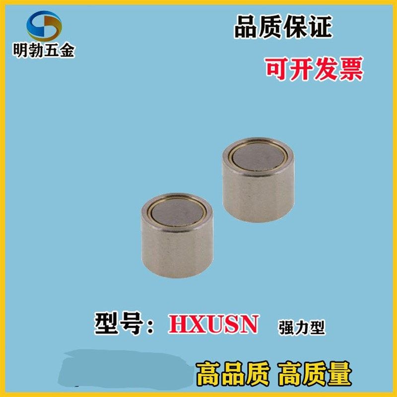 HXUSN6f/8/10/13/16/20/25带座磁铁 强力型 代替 现货