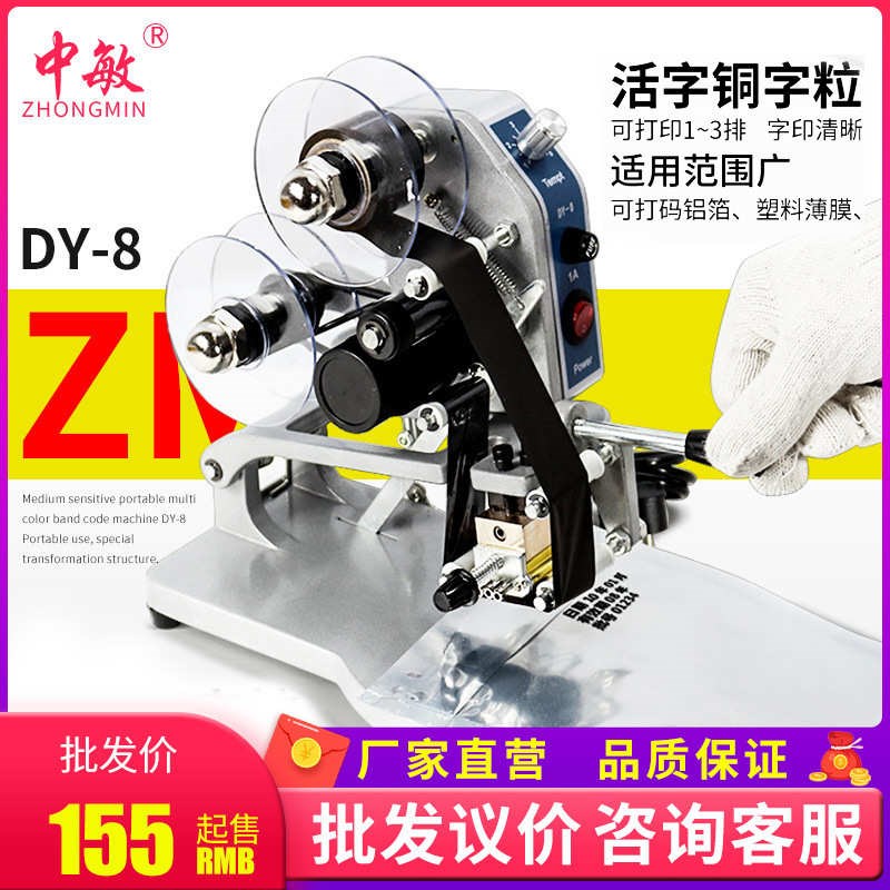 中敏DY-8手动直热式打标签日期钢印印码机N彷喷码机 色带打码机