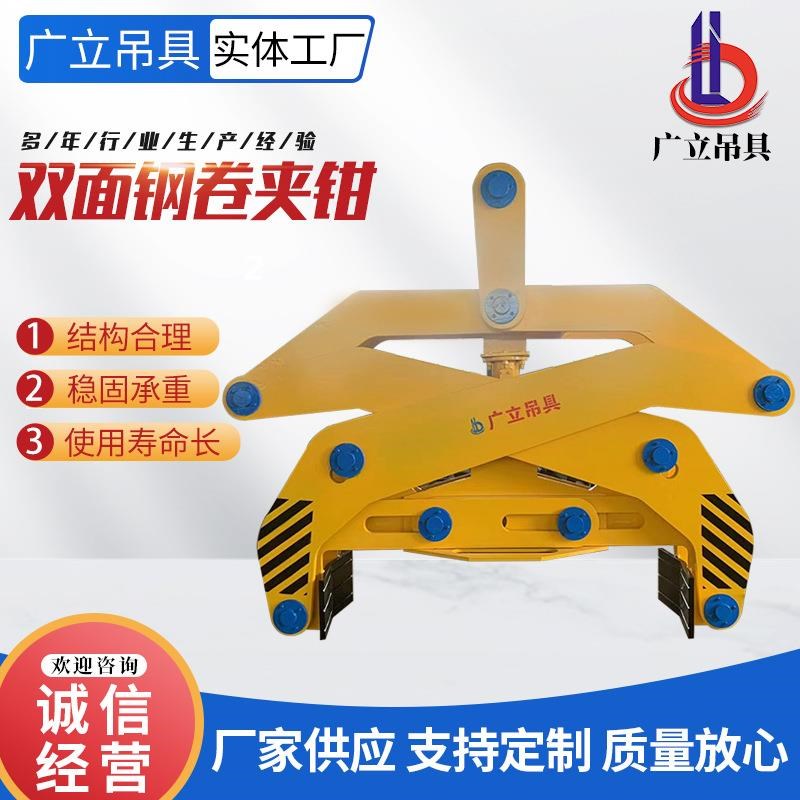 双面钢卷b夹钳罩式炉钢卷吊具立卷吊具自动炉装钢带立卷夹钳