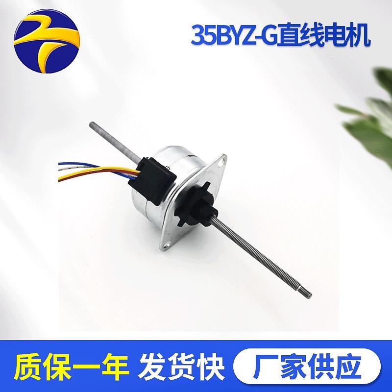 35BYZ-G直线电机自动控制z仪器仪表电机广告展览器材用直线电动机