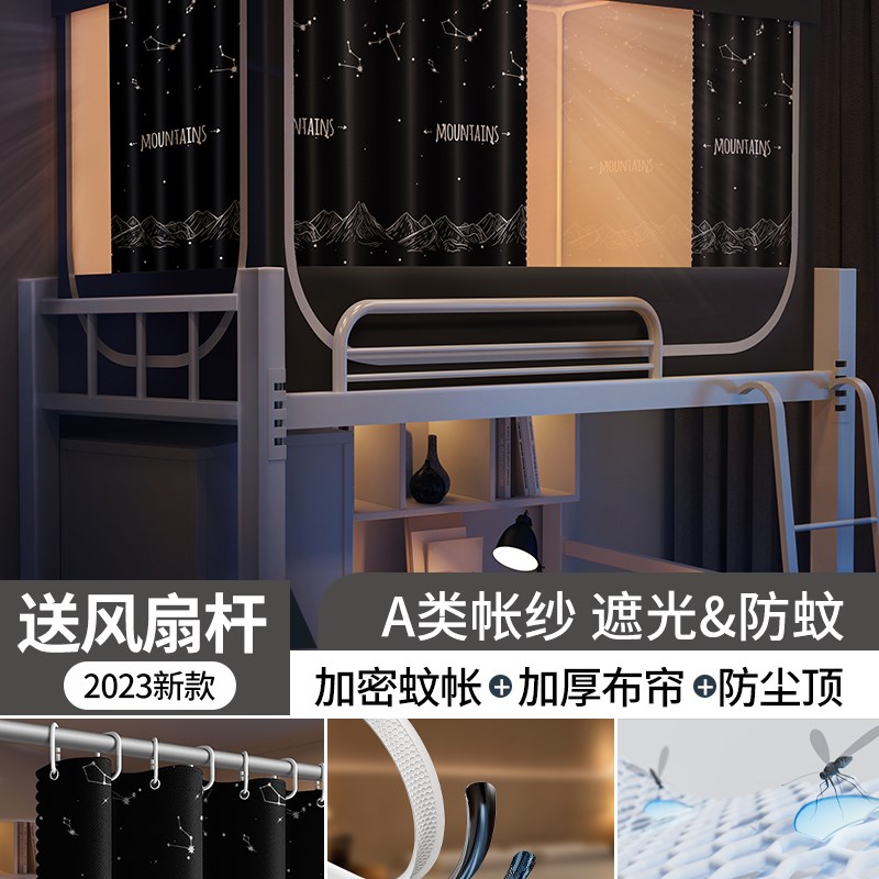 强遮光床帘蚊帐学生宿舍全包一体式上铺上下铺单人床寝Y室帘遮光
