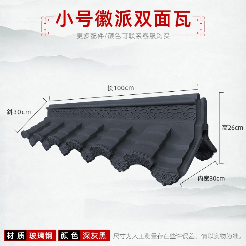 徽派双面瓦中式玻璃钢瓦仿古一体围墙压H顶瓦屋檐门头装饰瓦树脂